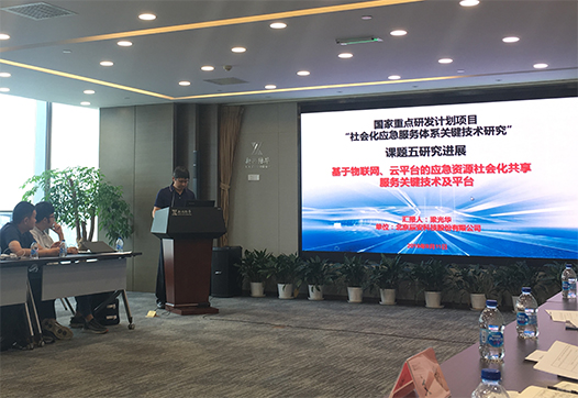 研发∣国家重点研发妄想项目钻研会在京召开 利来老牌国际官网app科技汇报肩负“社会化应急服务系统要害手艺研究”课题希望 研发∣国家重点研发妄想项目钻研会在京召开 利来老牌国际官网app科技汇报肩负“社会化应急服务系统要害手艺研究”课题希望