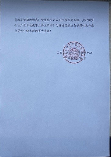 利来老牌国际官网app科技支持包管“应急使命·2021”抗震救灾演习圆满完成获得赞誉 利来老牌国际官网app科技支持包管“应急使命·2021”抗震救灾演习圆满完成获得赞誉
