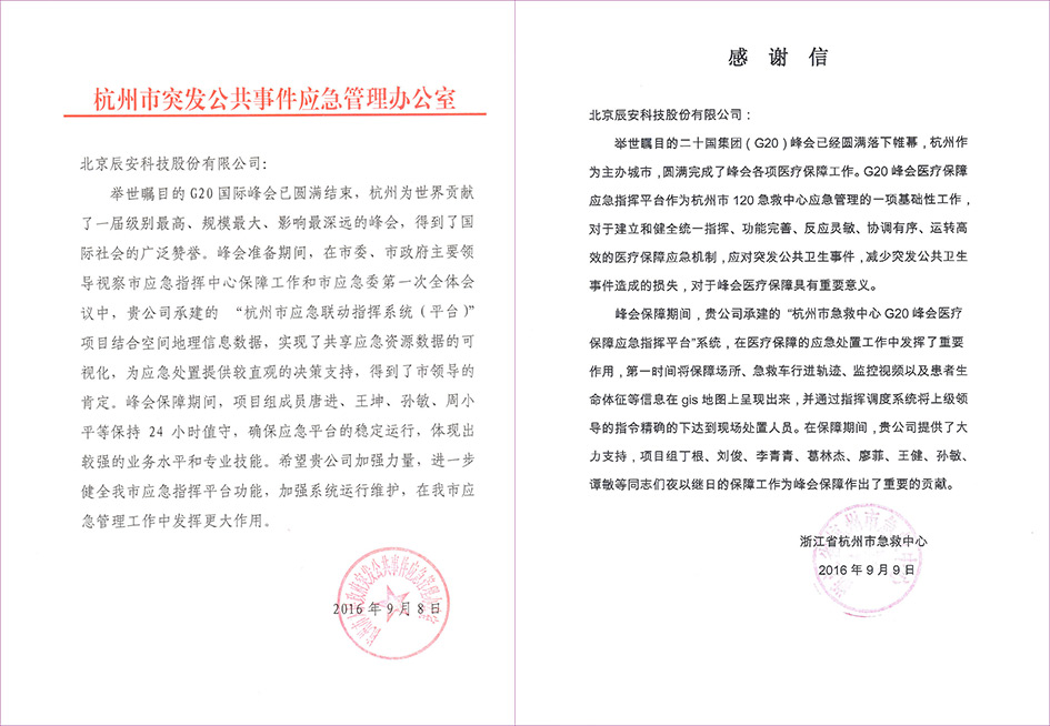 幸不辱命,利来老牌国际官网app科技G20包管有力赢赞誉 幸不辱命,利来老牌国际官网app科技G20包管有力赢赞誉