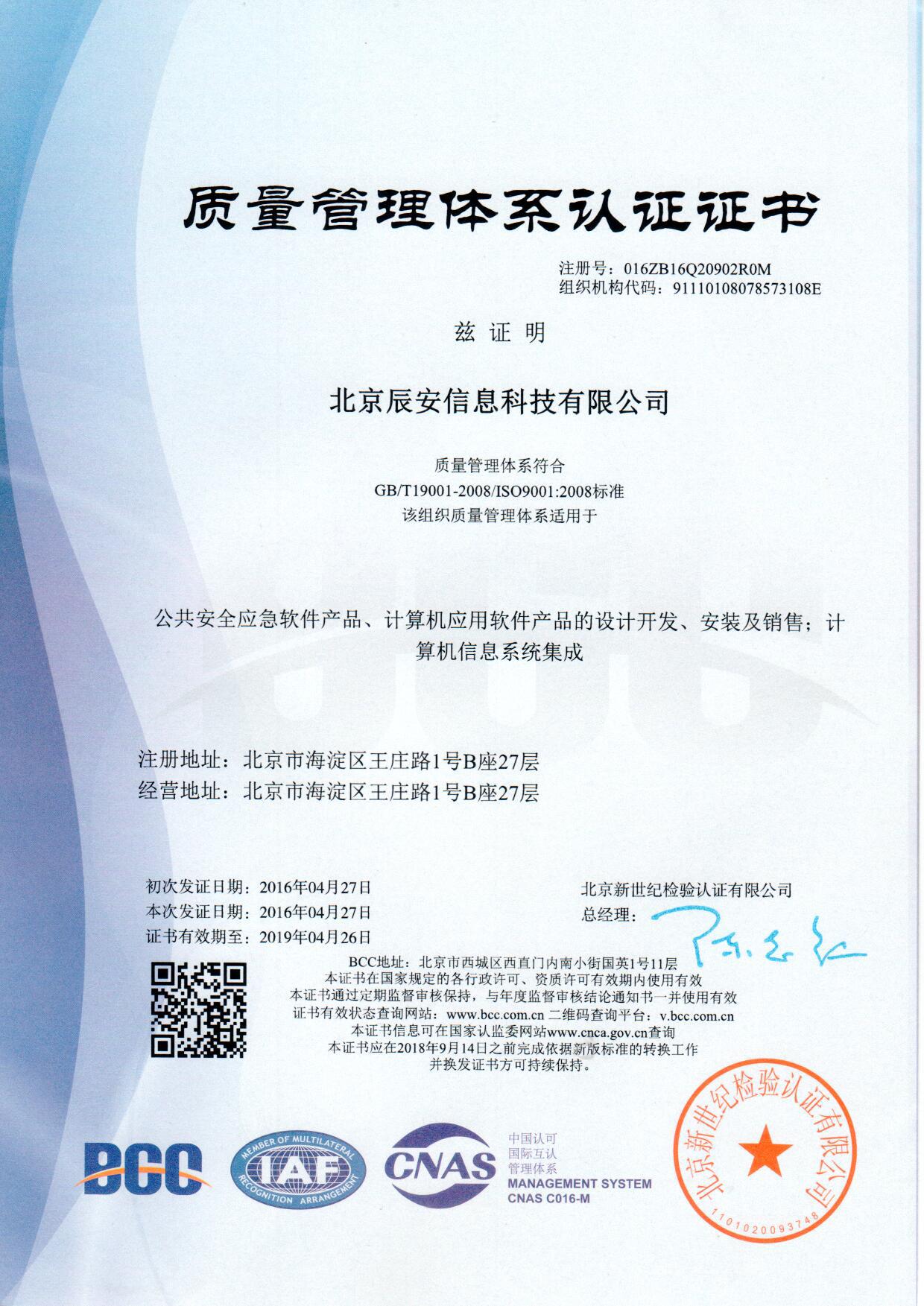 利来老牌国际官网app信息顺遂通过ISO9001质量管理系统认证 利来老牌国际官网app信息顺遂通过ISO9001质量管理系统认证