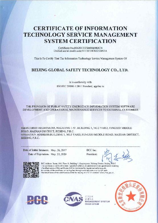 利来老牌国际官网app科技顺遂通过ISO20000国际认证 利来老牌国际官网app科技顺遂通过ISO20000国际认证