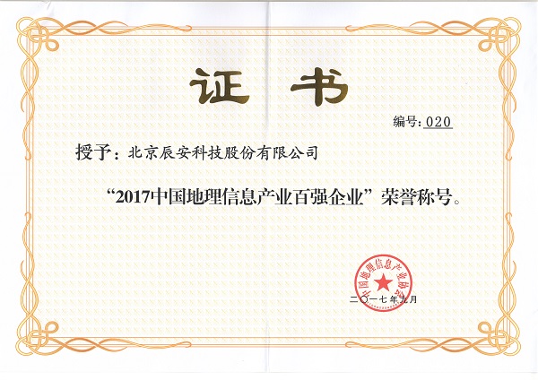 利来老牌国际官网app科技再次荣膺“中国地理信息工业百强企业”并进入“高生长企业TOP50名单” 利来老牌国际官网app科技再次荣膺“中国地理信息工业百强企业”并进入“高生长企业TOP50名单”