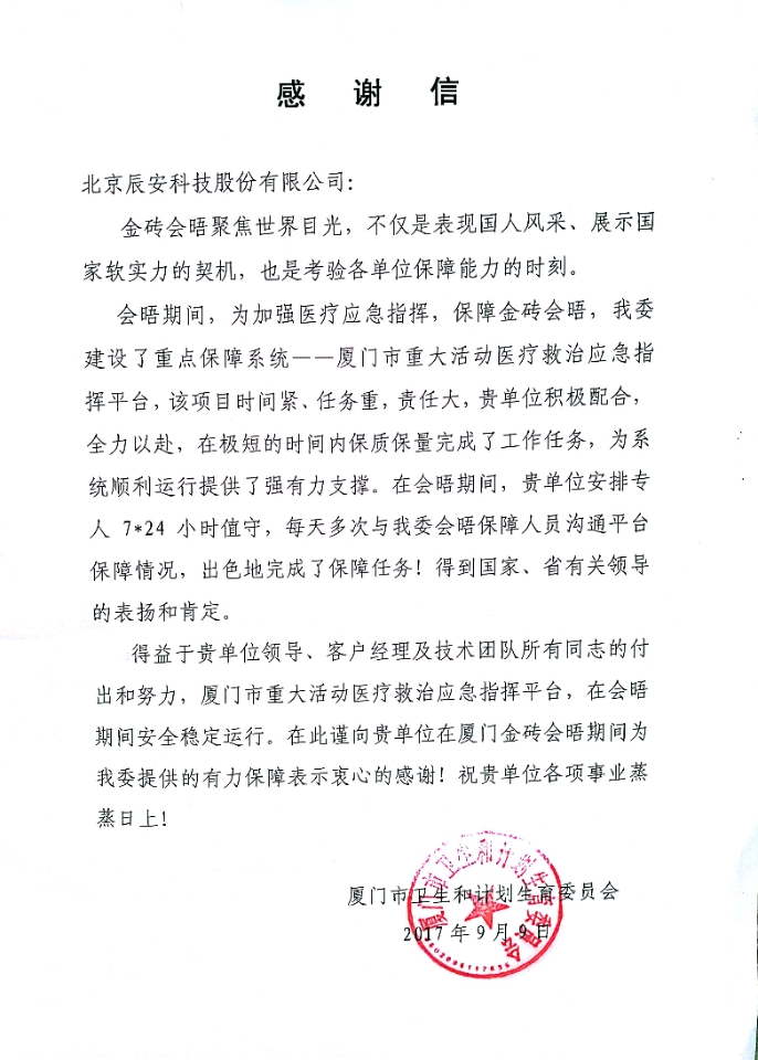 拱卫厦门“金砖会晤” 利来老牌国际官网app科技构建“智慧清静都会” 拱卫厦门“金砖会晤” 利来老牌国际官网app科技构建“智慧清静都会”