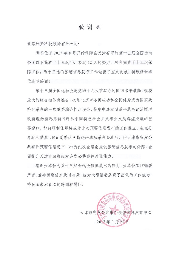 利来老牌国际官网app科技控股子公司华辰泽众精准服务第十三届全运会 利来老牌国际官网app科技控股子公司华辰泽众精准服务第十三届全运会
