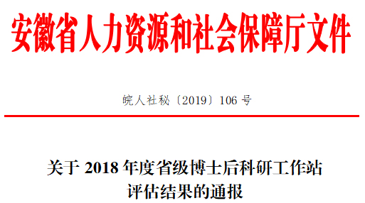 利来老牌国际官网app科技子公司安徽泽众博士后科研事情站获评优异 利来老牌国际官网app科技子公司安徽泽众博士后科研事情站获评优异