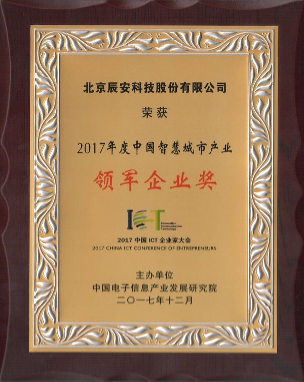 利来老牌国际官网app科技荣获“2017中国智慧工业年度领军企业”等多项殊荣 利来老牌国际官网app科技荣获“2017中国智慧工业年度领军企业”等多项殊荣