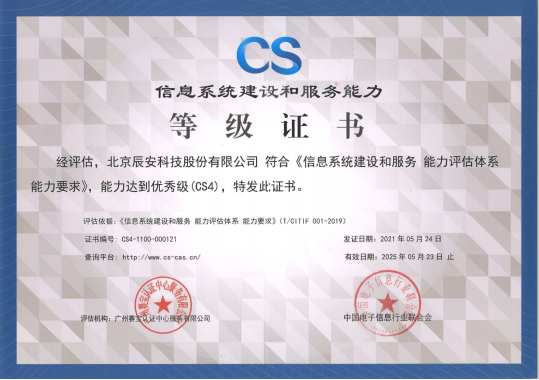 利来老牌国际官网app科技顺遂通过信息系统建设和服务能力优异级(CS4级)认证 利来老牌国际官网app科技顺遂通过信息系统建设和服务能力优异级(CS4级)认证