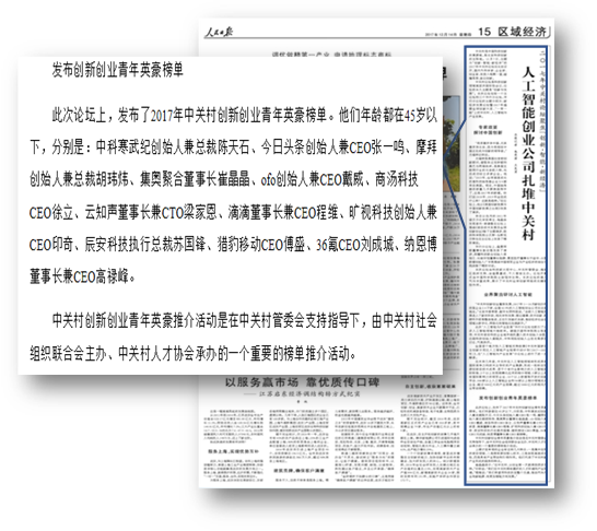 立异探索 厚积薄发 利来老牌国际官网app科技CEO苏国锋荣获“2017中关村立异创业青年英豪”称呼 立异探索 厚积薄发 利来老牌国际官网app科技CEO苏国锋荣获“2017中关村立异创业青年英豪”称呼
