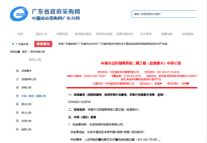 利来老牌国际官网app科技中标珠海市三防指挥系统二期工程(应急部分) 利来老牌国际官网app科技中标珠海市三防指挥系统二期工程(应急部分)