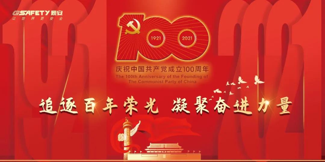 庆建党百年 | 利来老牌国际官网app科技党支部学绚烂党史
,凝聚头脑共识
,引立志进力量 庆建党百年 | 利来老牌国际官网app科技党支部学绚烂党史
,凝聚头脑共识
,引立志进力量
