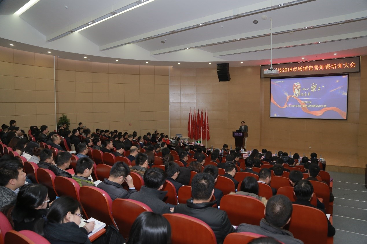 凝心聚力 拼出未来--利来老牌国际官网app科技2018市场销售誓师暨培训大会乐成举行 凝心聚力 拼出未来--利来老牌国际官网app科技2018市场销售誓师暨培训大会乐成举行
