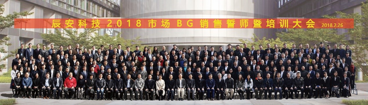 凝心聚力 拼出未来--利来老牌国际官网app科技2018市场销售誓师暨培训大会乐成举行 凝心聚力 拼出未来--利来老牌国际官网app科技2018市场销售誓师暨培训大会乐成举行