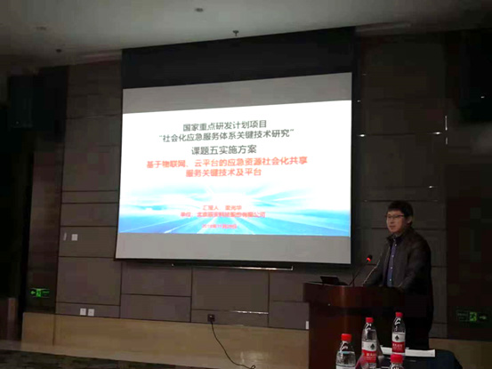 利来老牌国际官网app科技肩负国家重点研发妄想“社会化应急服务系统要害手艺研究”课题,项目启动会在京召开 利来老牌国际官网app科技肩负国家重点研发妄想“社会化应急服务系统要害手艺研究”课题,项目启动会在京召开