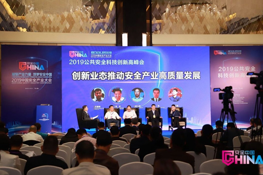 推下手艺立异与工业高质量生长融合 2019公共清静科技立异岑岭会乐成召开 推下手艺立异与工业高质量生长融合 2019公共清静科技立异岑岭会乐成召开