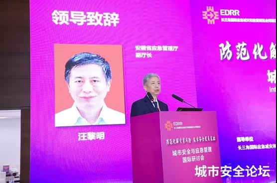 提防化解灾难危害 筑牢清静生长基础——利来老牌国际官网app科技承办都会清静与应急管理国际钻研会圆满乐成 提防化解灾难危害 筑牢清静生长基础——利来老牌国际官网app科技承办都会清静与应急管理国际钻研会圆满乐成