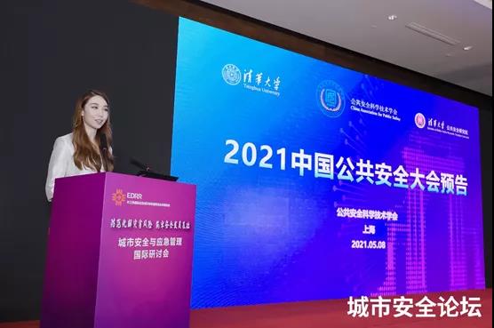 提防化解灾难危害 筑牢清静生长基础——利来老牌国际官网app科技承办都会清静与应急管理国际钻研会圆满乐成 提防化解灾难危害 筑牢清静生长基础——利来老牌国际官网app科技承办都会清静与应急管理国际钻研会圆满乐成