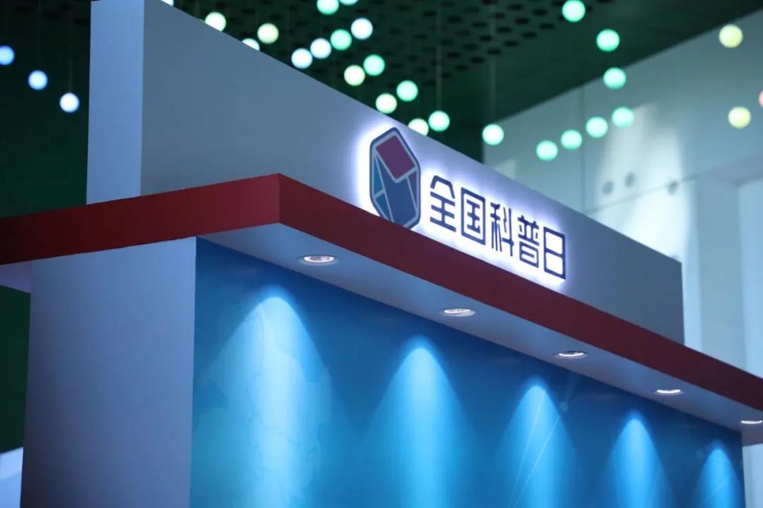 利来老牌国际官网app科技最新清静手艺效果,精彩亮相“2020年天下科普日” 利来老牌国际官网app科技最新清静手艺效果,精彩亮相“2020年天下科普日”