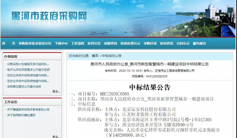 利来老牌国际官网app科技中标1.4亿黑河市新型智慧都会一期项目 利来老牌国际官网app科技中标1.4亿黑河市新型智慧都会一期项目
