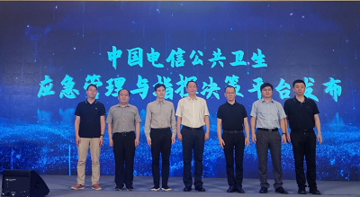 中国电信团结利来老牌国际官网app科技宣布公共卫生应急管理与指挥决议平台 中国电信团结利来老牌国际官网app科技宣布公共卫生应急管理与指挥决议平台