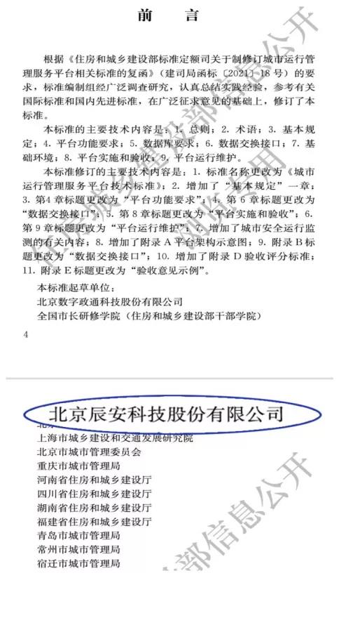 利来老牌国际官网app科技加入起草的住建部两项主要标准宣布实验! 利来老牌国际官网app科技加入起草的住建部两项主要标准宣布实验!