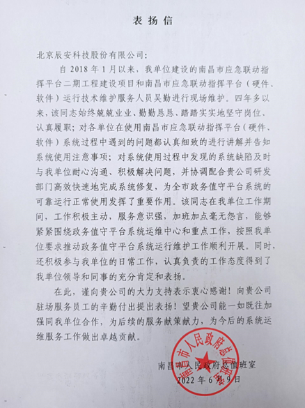 利来老牌国际官网app科技专业运维团队再获赞扬 利来老牌国际官网app科技专业运维团队再获赞扬