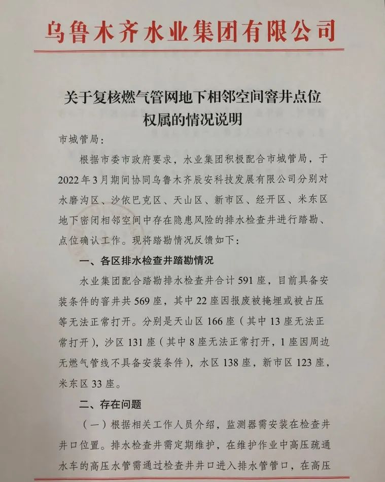 利来老牌国际官网app专业团队助力乌鲁木齐打造西部都会生命线清静工程实验样板 利来老牌国际官网app专业团队助力乌鲁木齐打造西部都会生命线清静工程实验样板