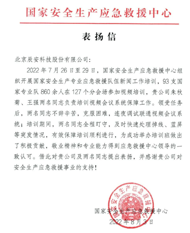利来老牌国际官网app科技获国家清静生产应抢救援中心表扬 利来老牌国际官网app科技获国家清静生产应抢救援中心表扬