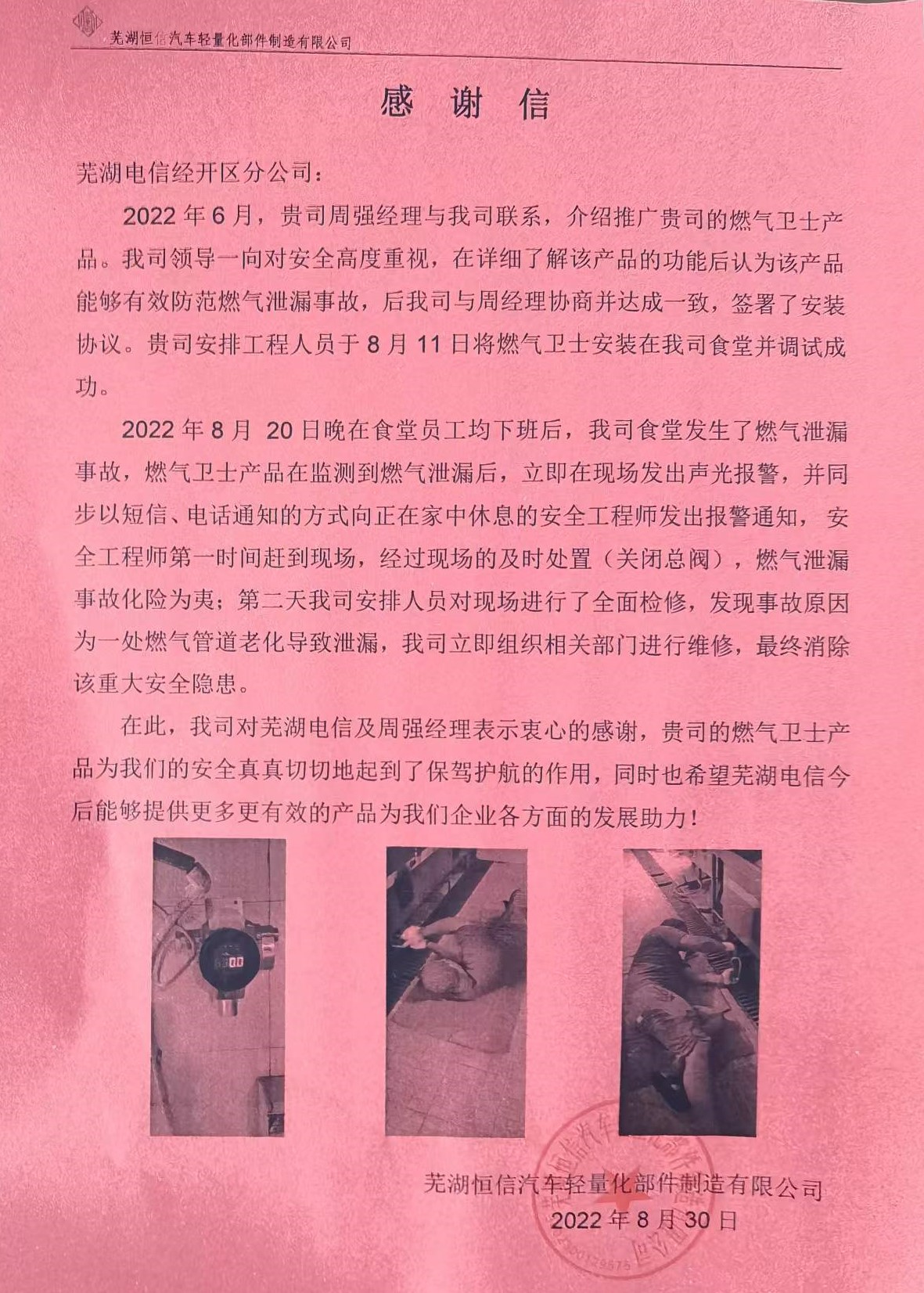 “燃气卫士”获表扬信
,为客户清静保驾护航 “燃气卫士”获表扬信
,为客户清静保驾护航
