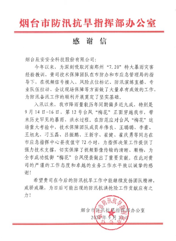 闻“汛”而动 | 利来老牌国际官网app科技全力做好烟台市防汛抢险应急包管事情,专业手艺获点赞 闻“汛”而动 | 利来老牌国际官网app科技全力做好烟台市防汛抢险应急包管事情,专业手艺获点赞