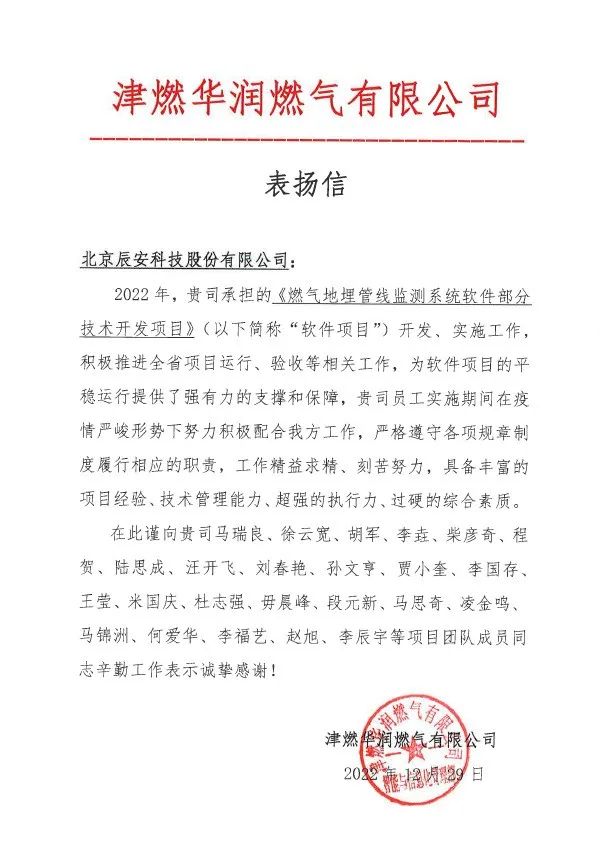 利来老牌国际官网app科技“科技哨兵”助力天津市燃气清静再升级 利来老牌国际官网app科技“科技哨兵”助力天津市燃气清静再升级