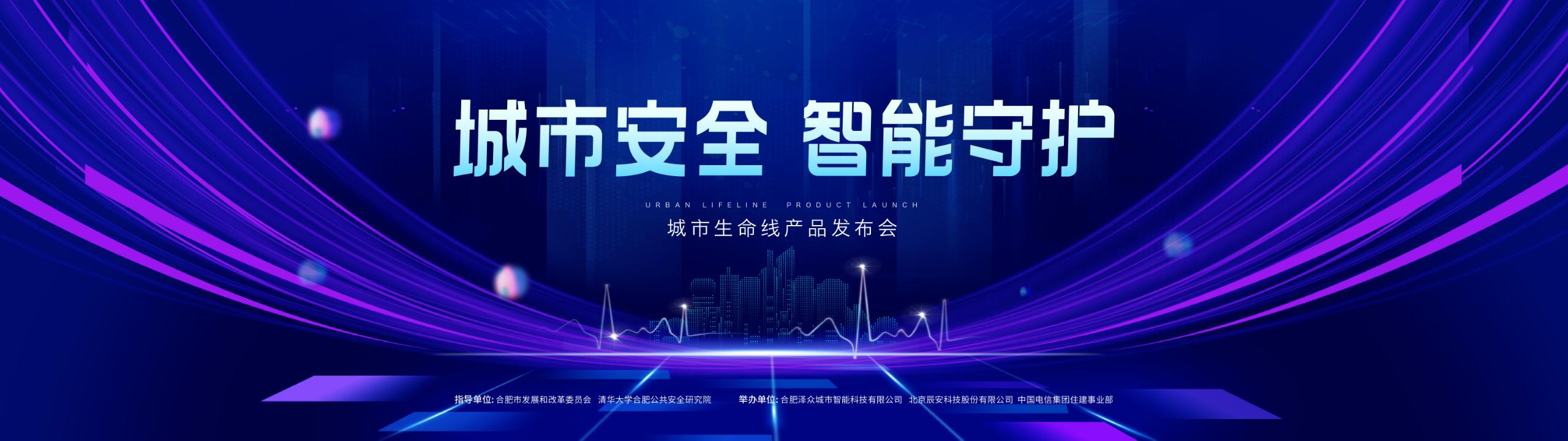 3月3日云改数转 · 智慧生命线产品宣布会重磅来袭 3月3日云改数转 · 智慧生命线产品宣布会重磅来袭