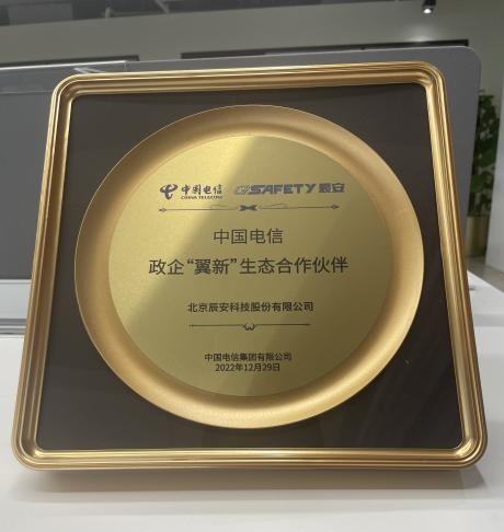 利来老牌国际官网app科技成为中国电信首批政企“翼新”生态合作伙伴 利来老牌国际官网app科技成为中国电信首批政企“翼新”生态合作伙伴
