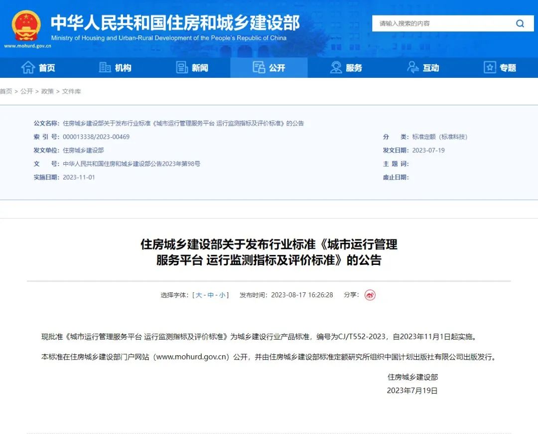 利来老牌国际官网app科技加入起草的都会运管服平台又一行标正式宣布 利来老牌国际官网app科技加入起草的都会运管服平台又一行标正式宣布