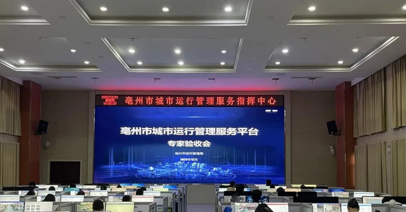 利来老牌国际官网app科技牵头建设的亳州市都会运行管理服务平台高分通过专家验收 利来老牌国际官网app科技牵头建设的亳州市都会运行管理服务平台高分通过专家验收