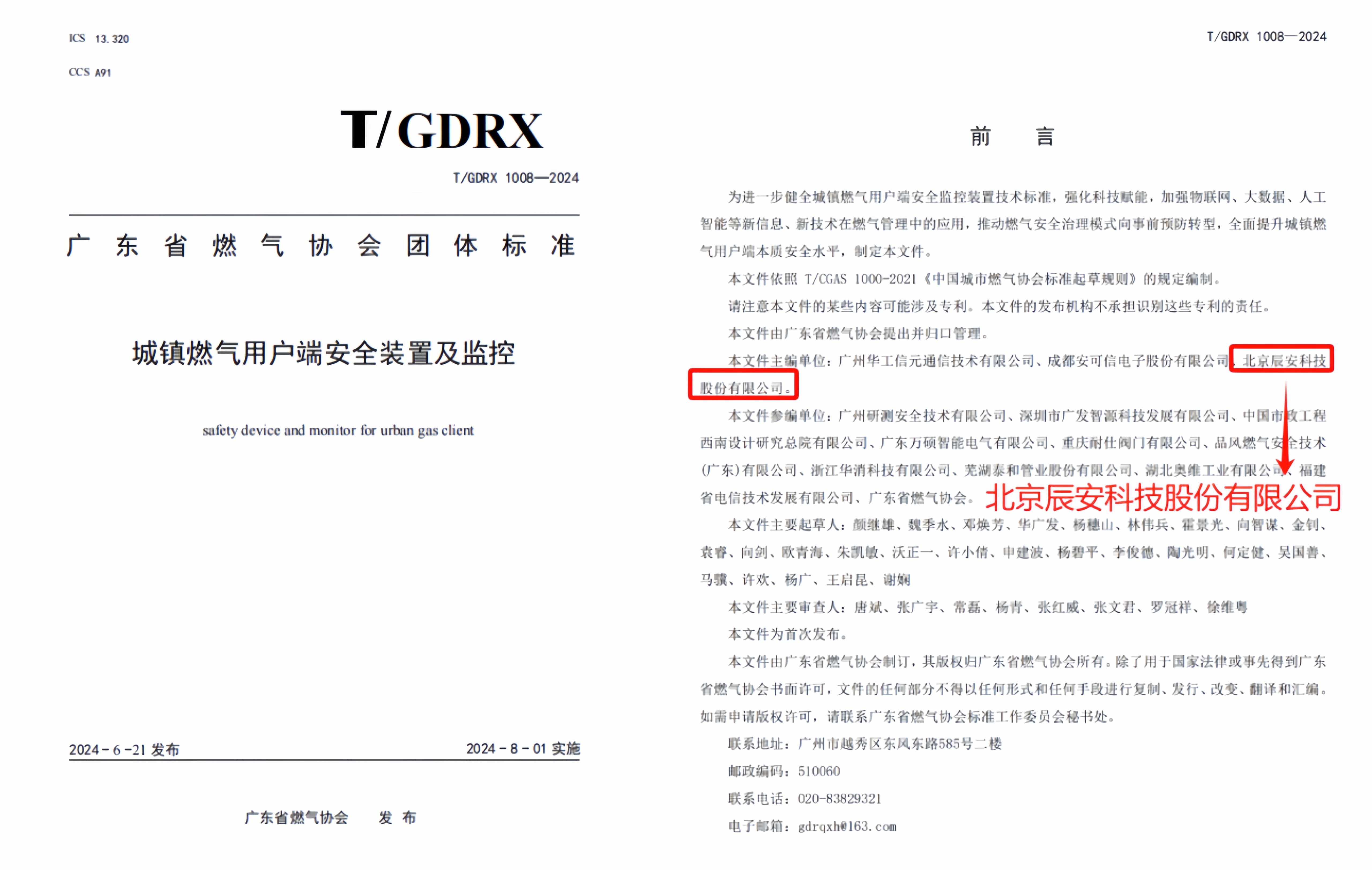 科技赋能 谱写新篇 | 由利来老牌国际官网app科技加入主编的整体标准正式宣布! 科技赋能 谱写新篇 | 由利来老牌国际官网app科技加入主编的整体标准正式宣布!