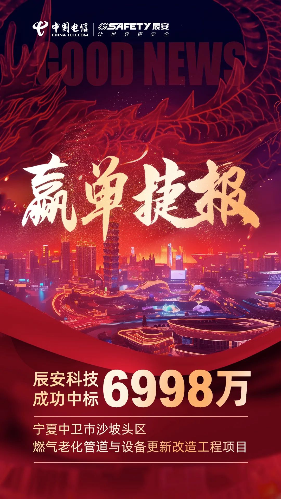 连连告捷!利来老牌国际官网app科技乐成中标宁夏中卫市沙坡头区燃气老化管道与装备更新刷新工程项目 连连告捷!利来老牌国际官网app科技乐成中标宁夏中卫市沙坡头区燃气老化管道与装备更新刷新工程项目